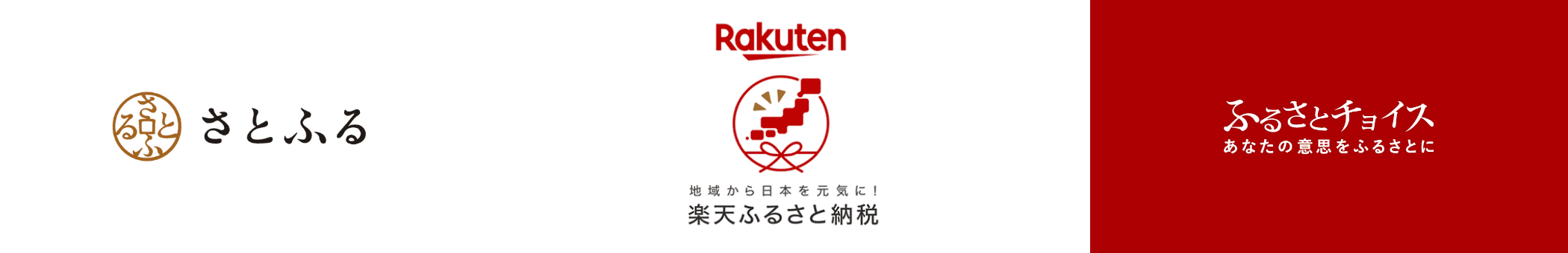 龍ケ崎市 楽天ふるさと納税 さとふる ふるさとチョイス